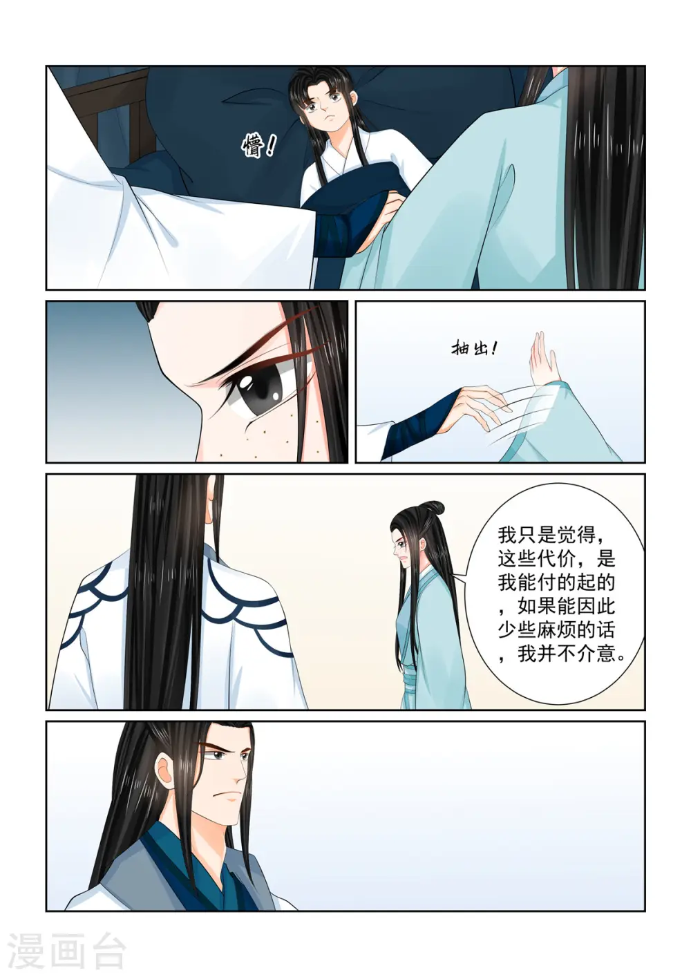 第103话1 用药 第7页