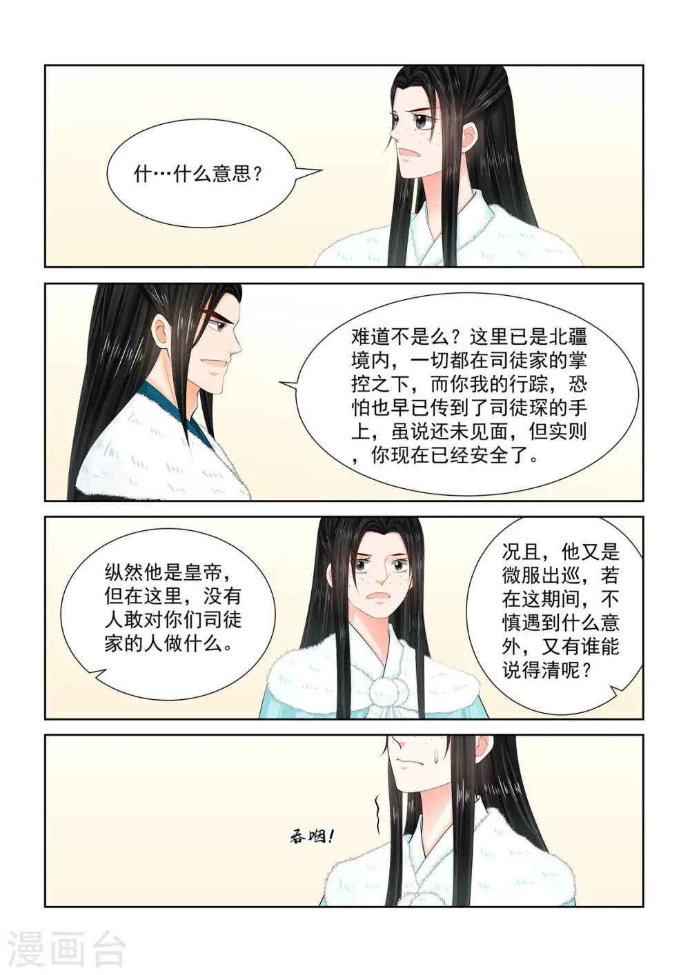 第102话3 相聚 第1页