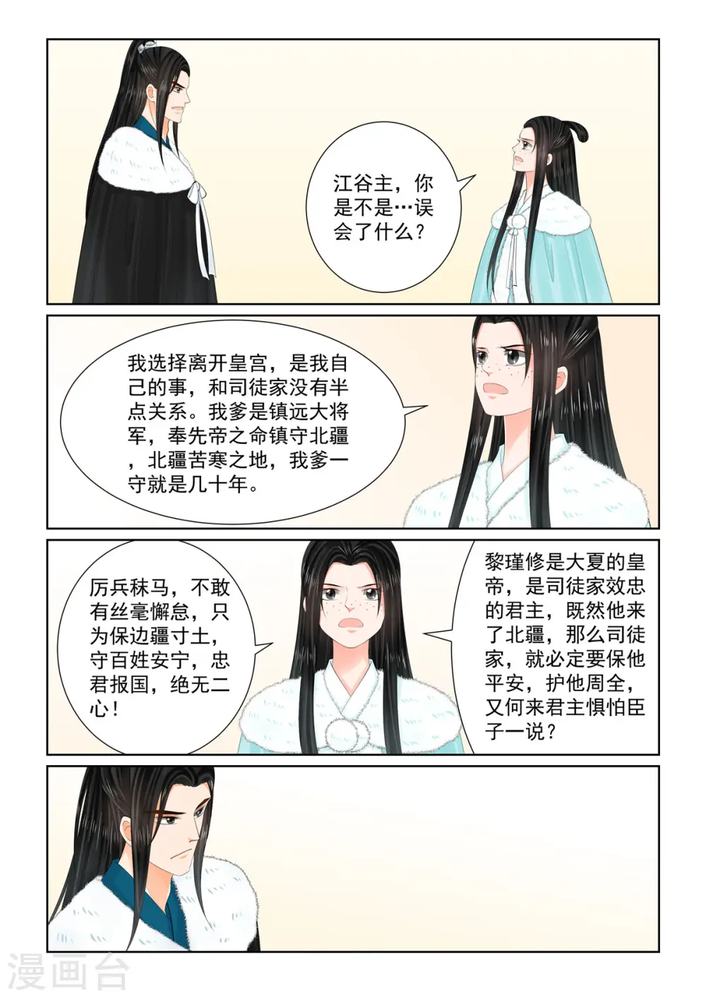 第102话3 相聚 第2页