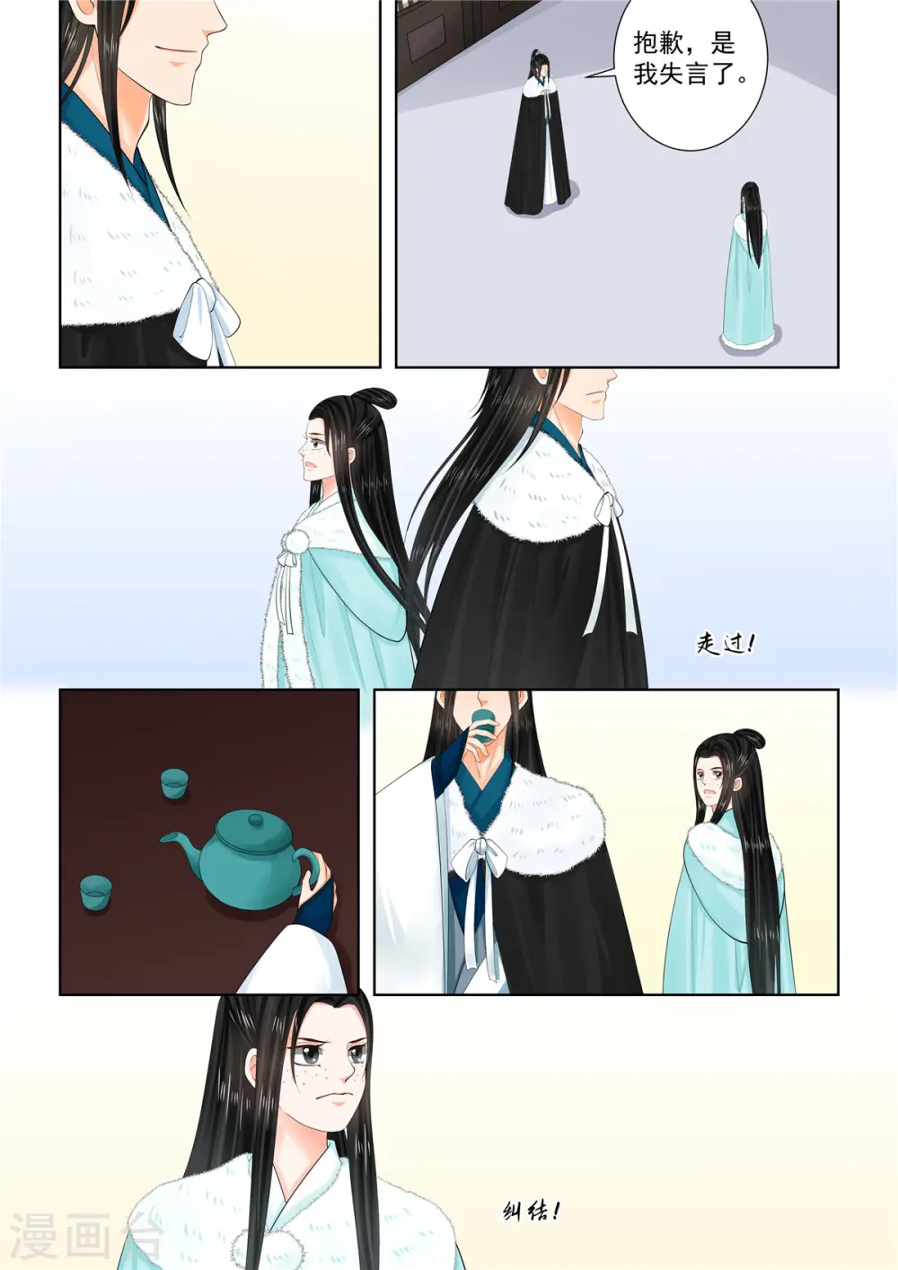 第102话3 相聚 第3页