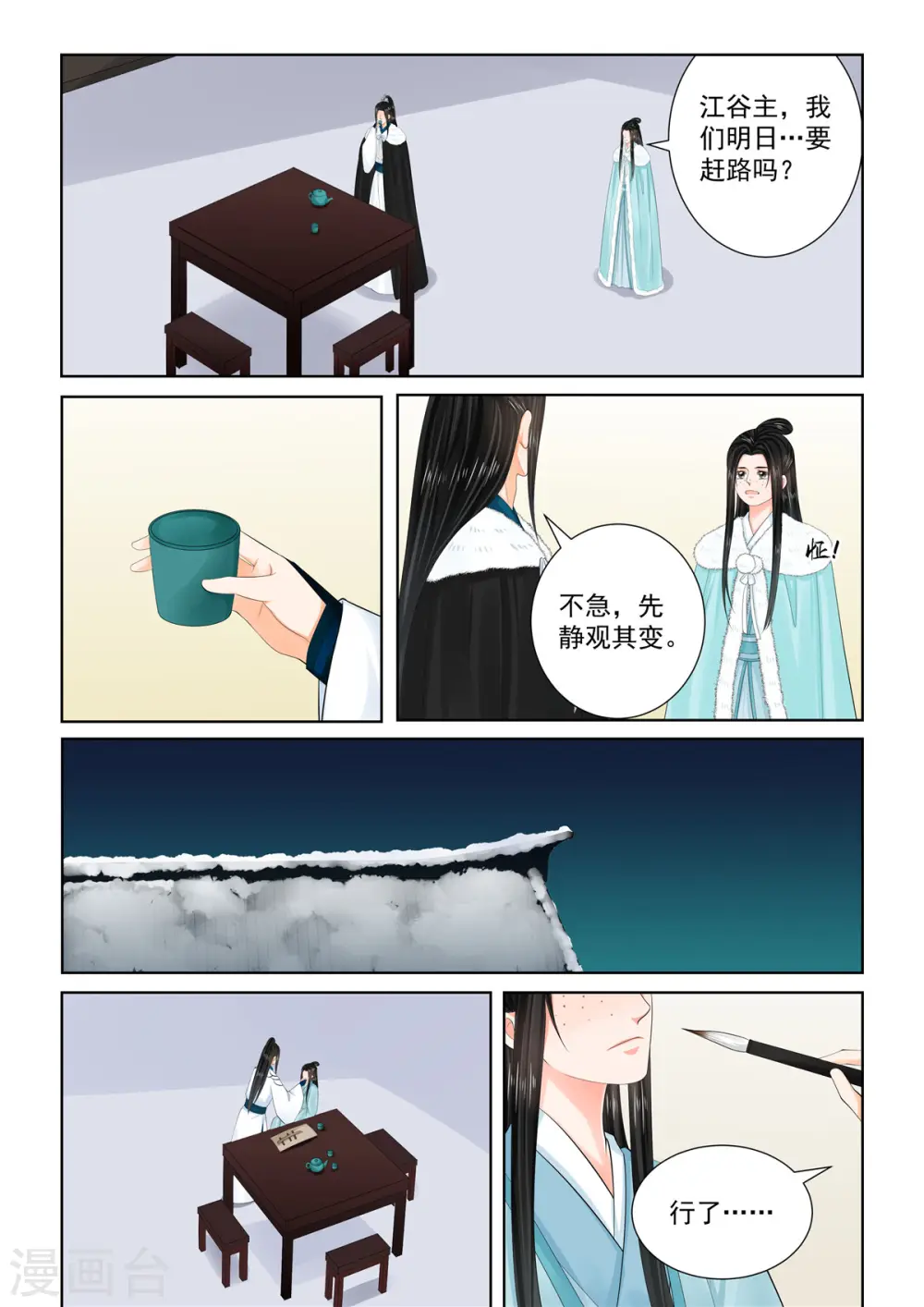 第102话3 相聚 第4页