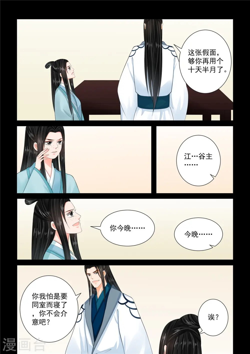 第102话3 相聚 第5页