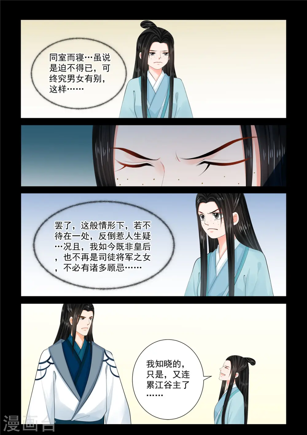 第102话3 相聚 第6页