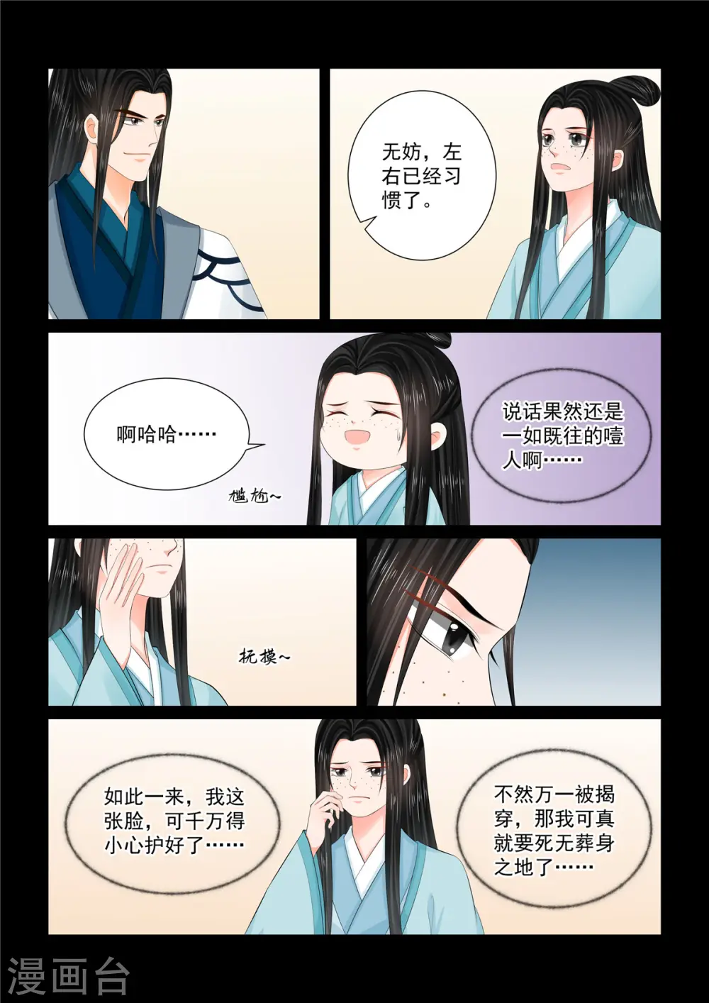 第102话3 相聚 第7页