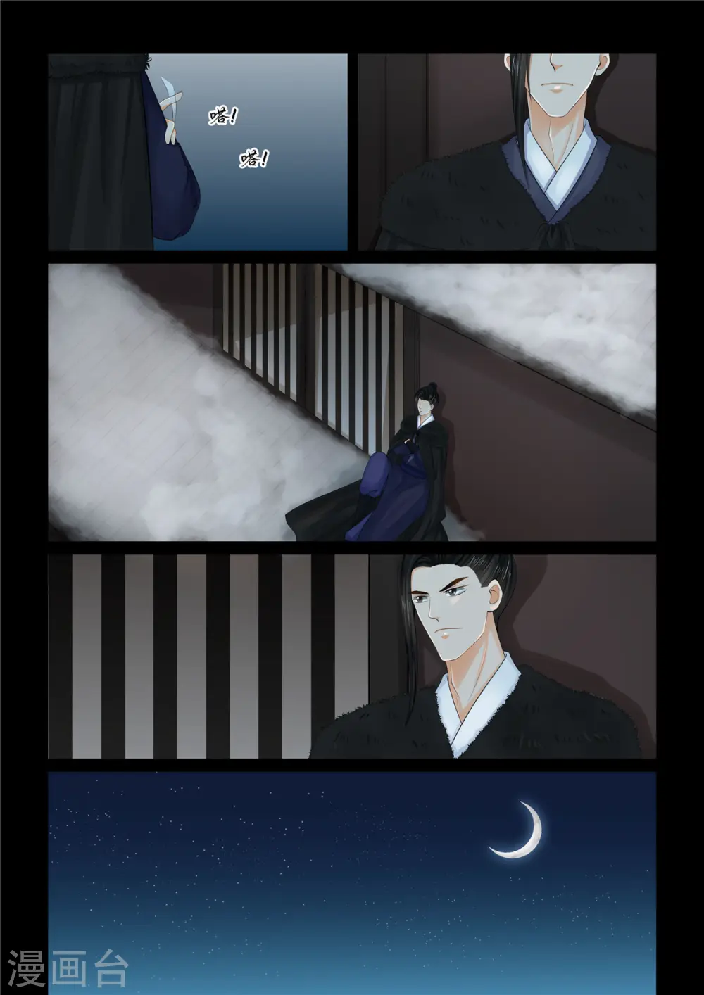 第102话3 相聚 第9页