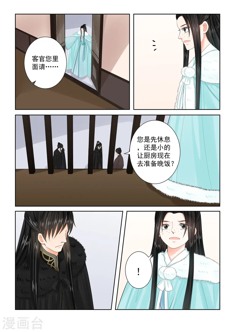 第102话2 相聚 第2页