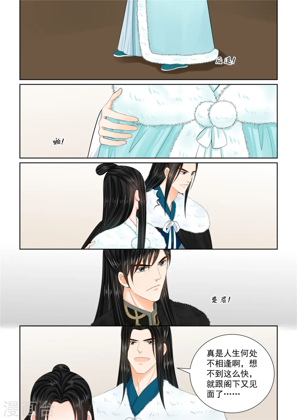 第102话2 相聚 第4页