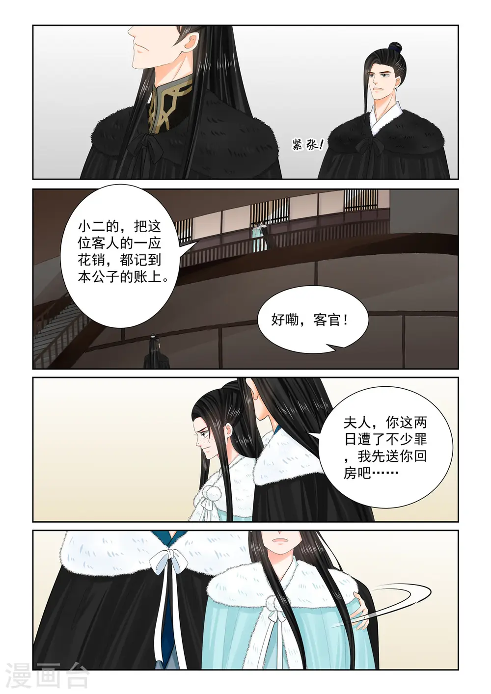 第102话2 相聚 第5页