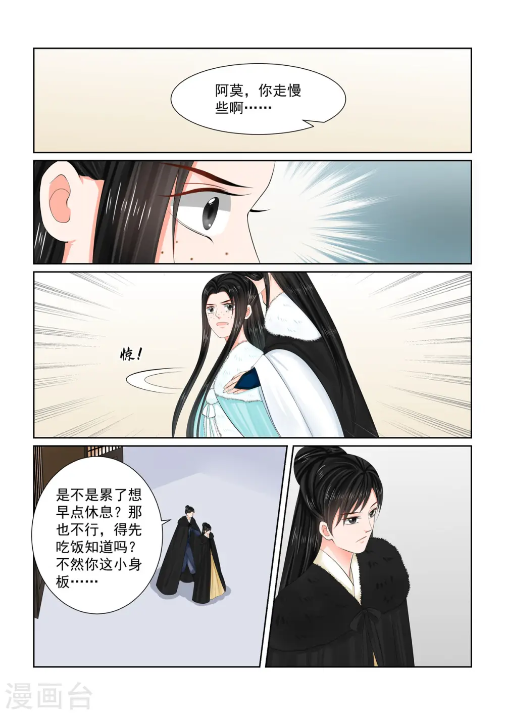 第102话2 相聚 第6页