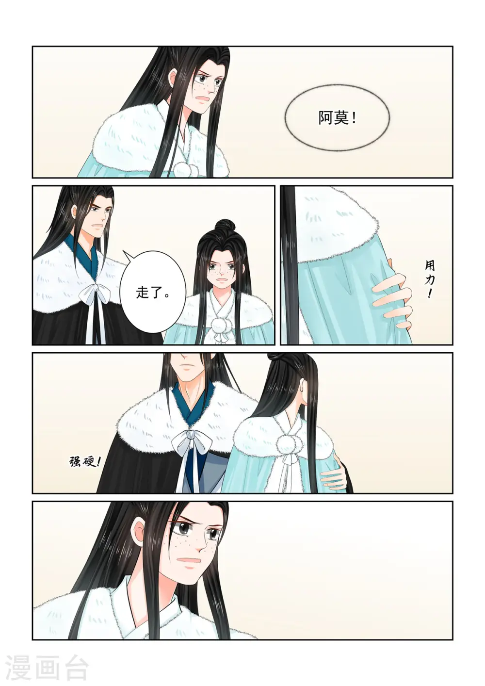 第102话2 相聚 第7页