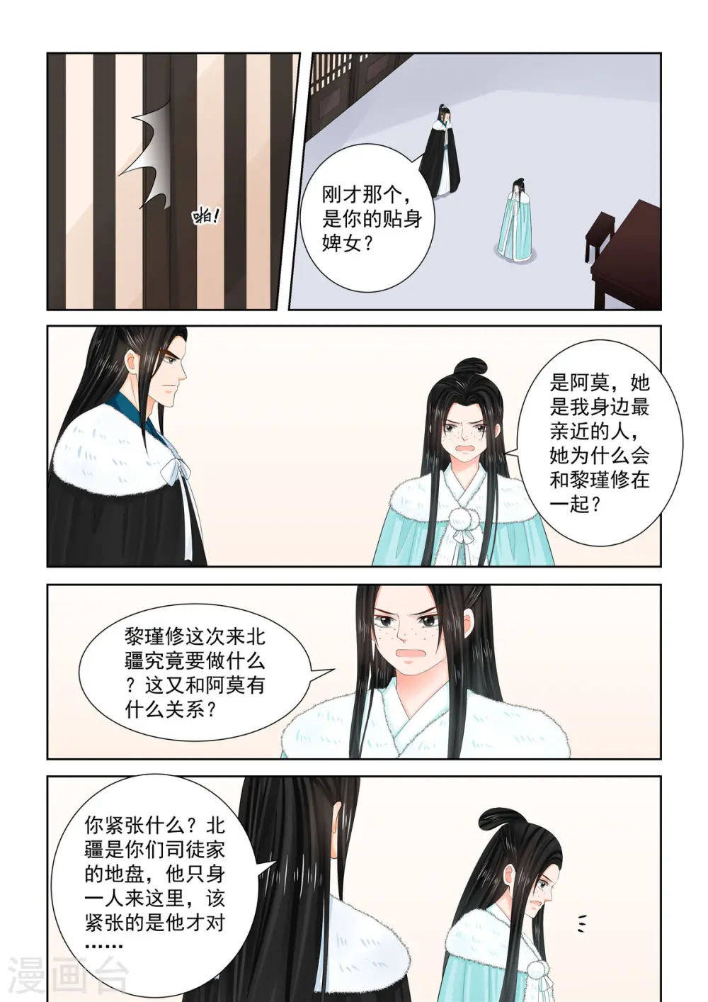 第102话2 相聚 第9页