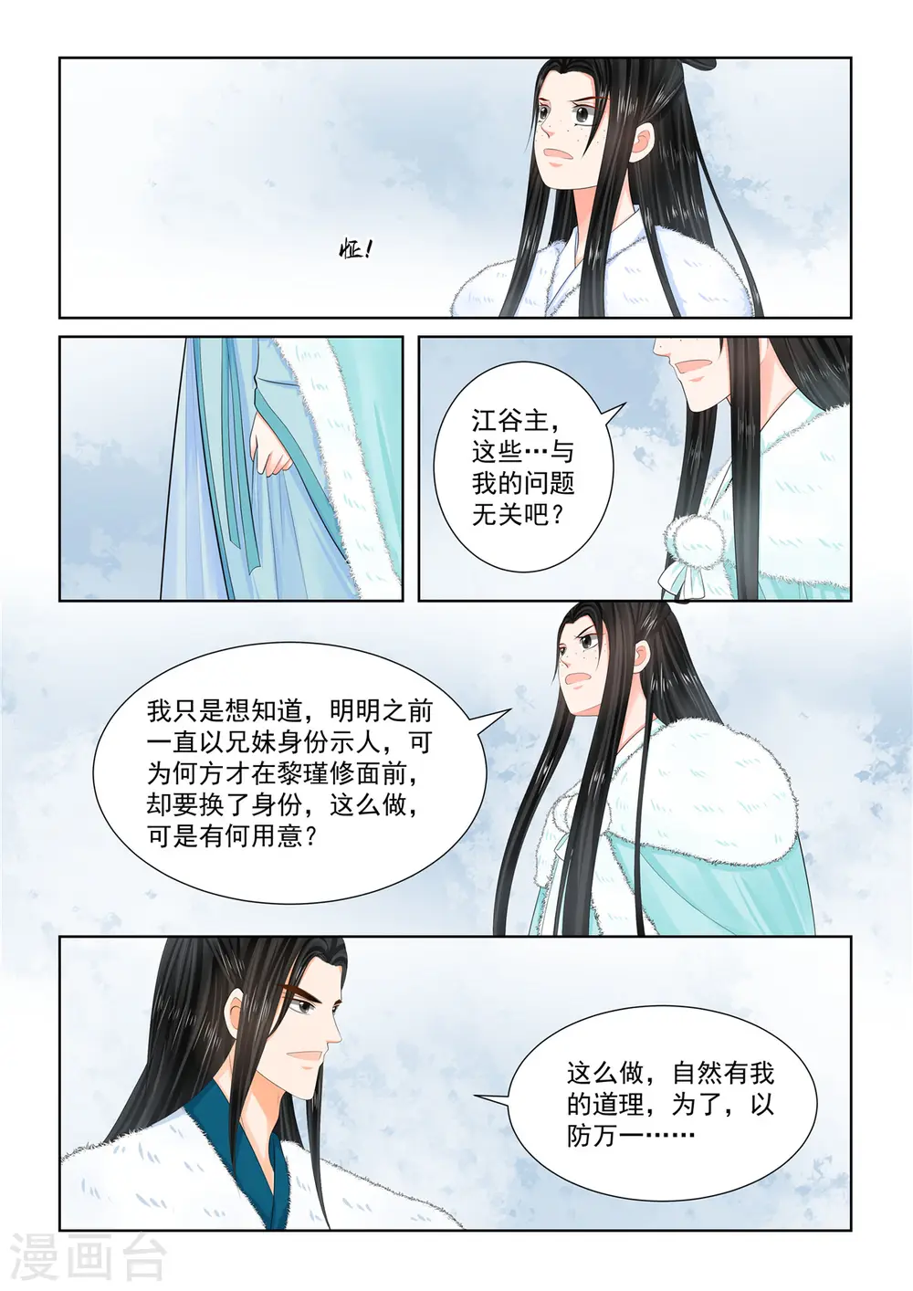 第102话1 相聚 第1页