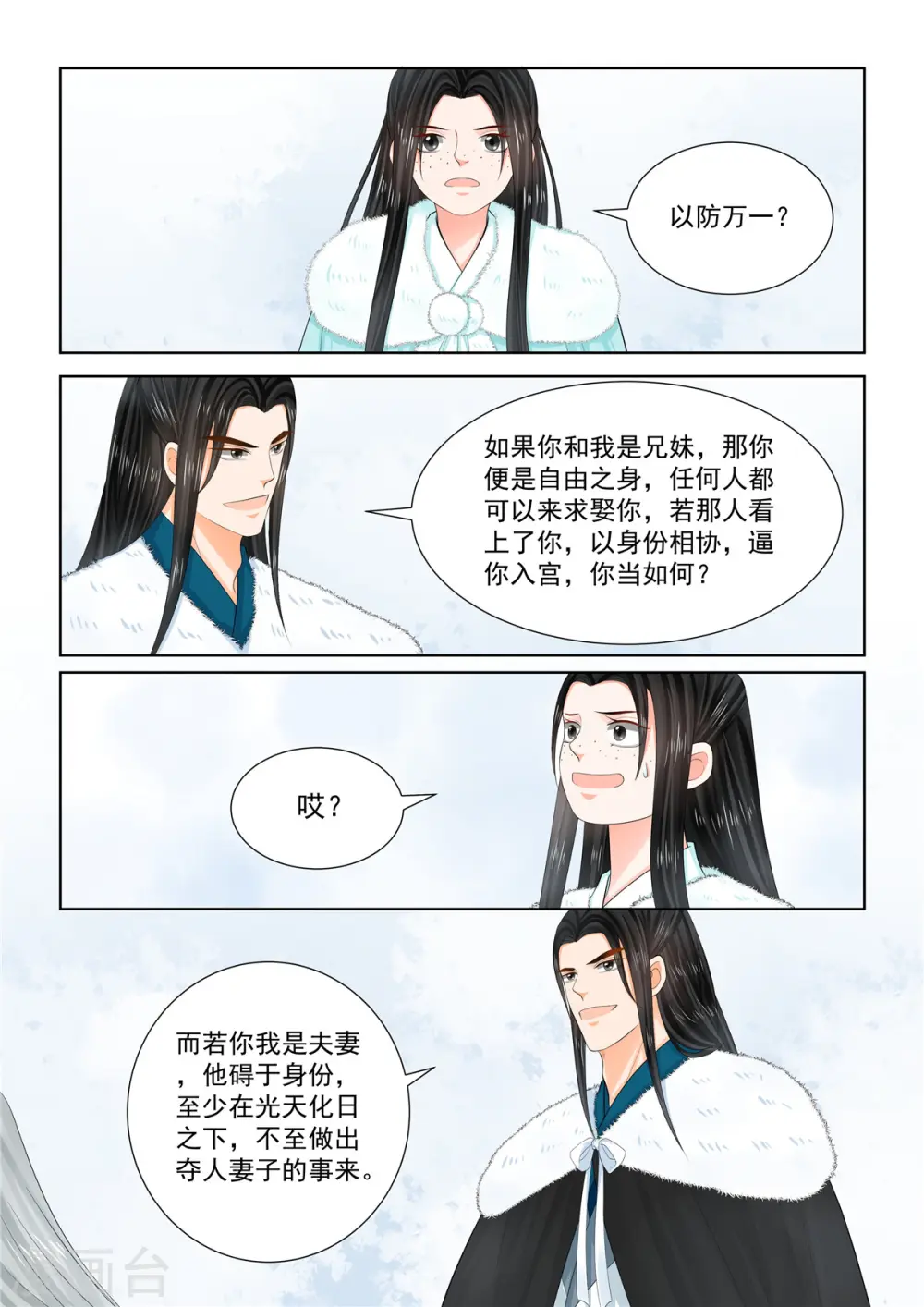 第102话1 相聚 第2页