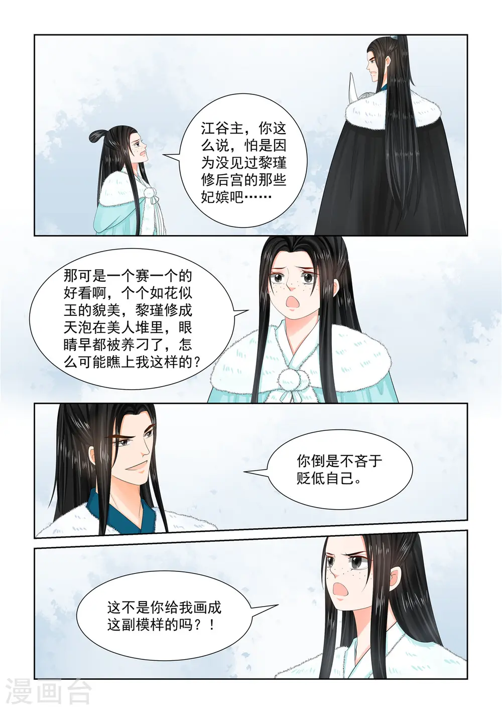 第102话1 相聚 第3页