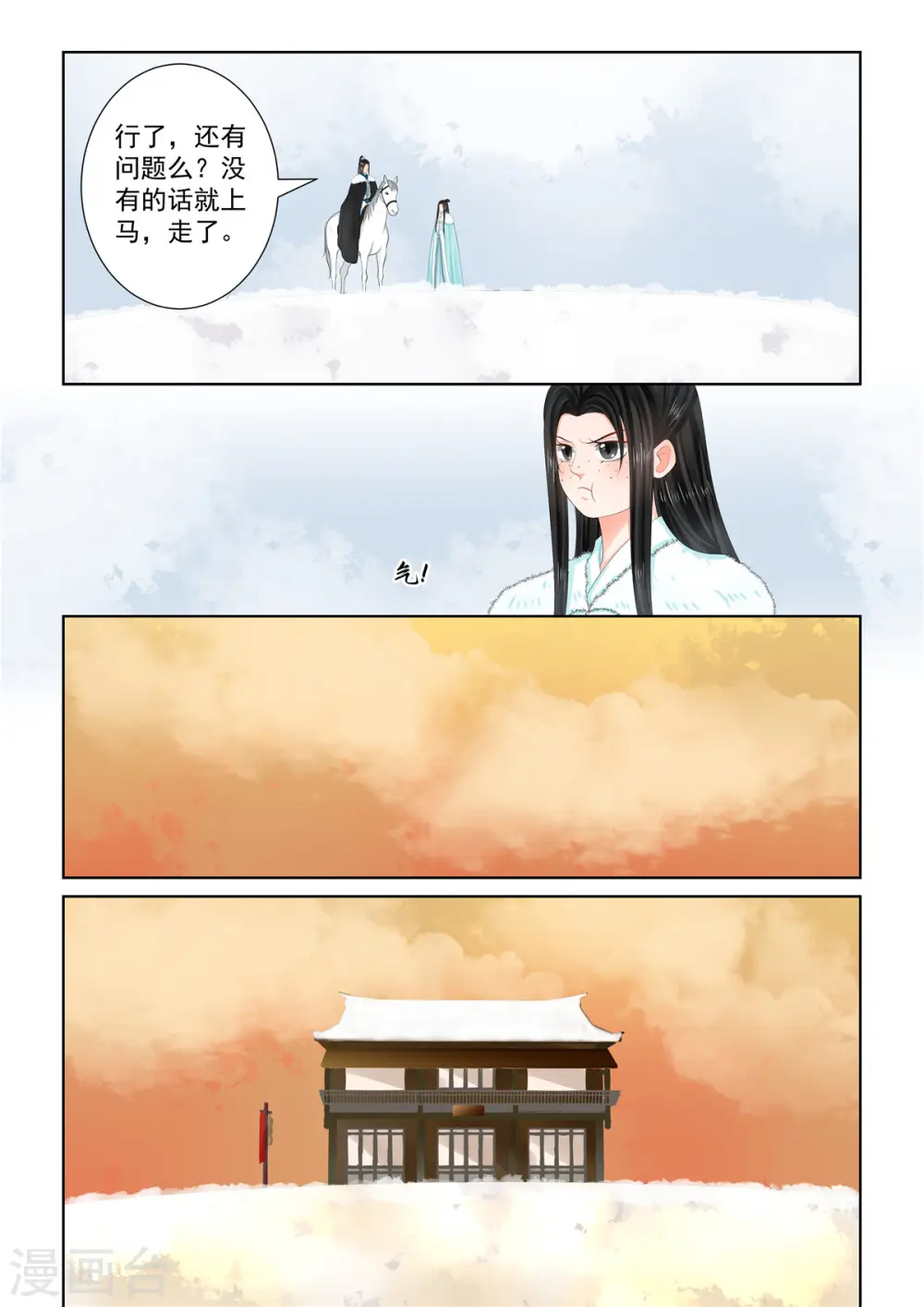 第102话1 相聚 第4页