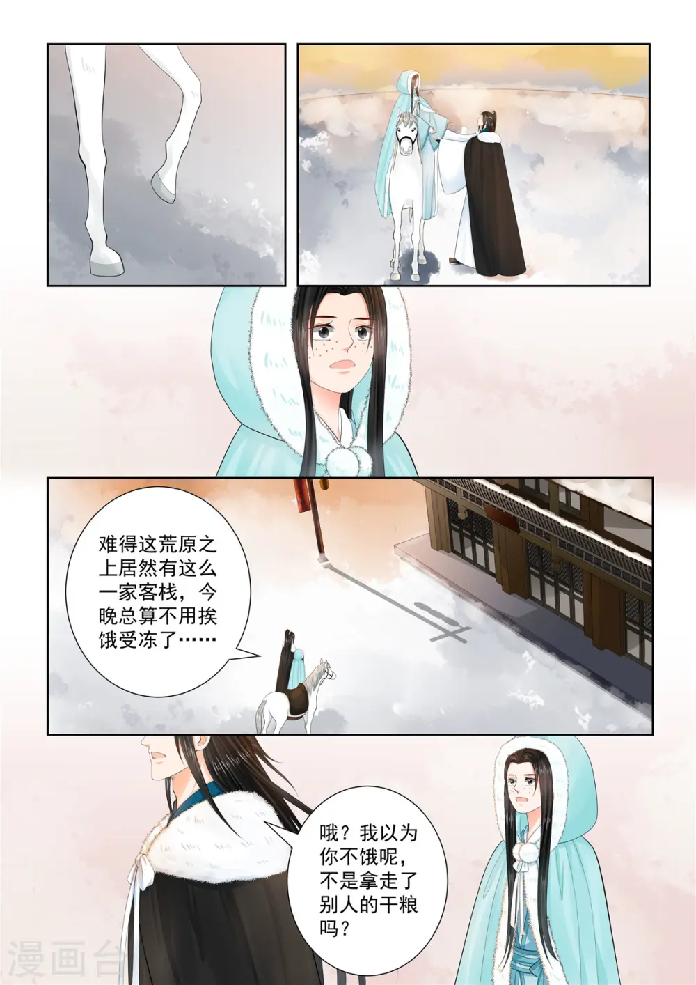 第102话1 相聚 第5页