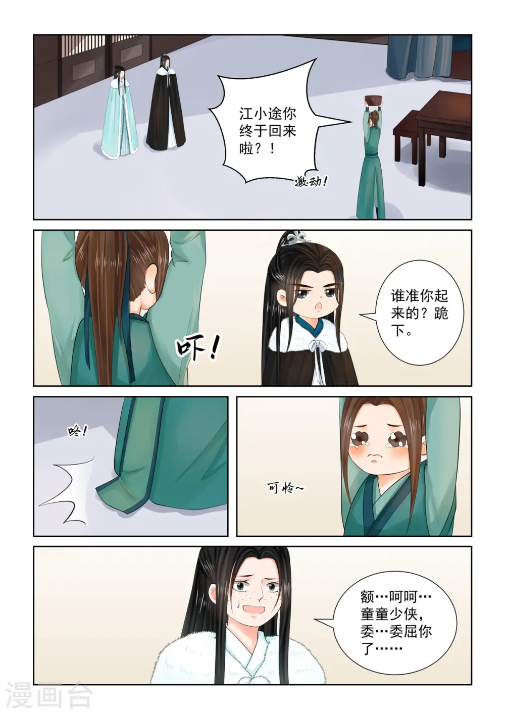 第102话1 相聚 第7页