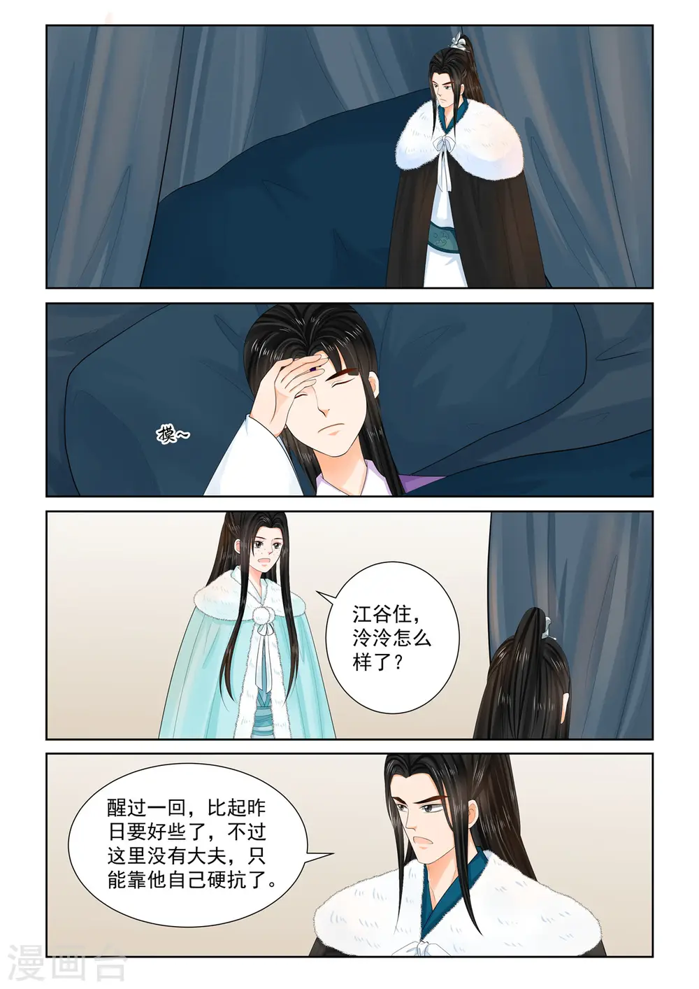 第102话1 相聚 第8页