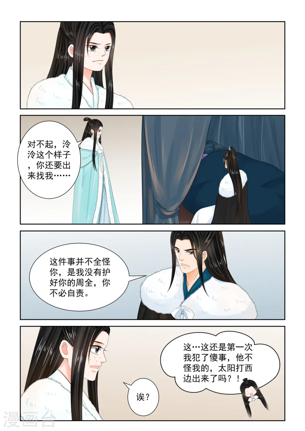 第102话1 相聚 第9页