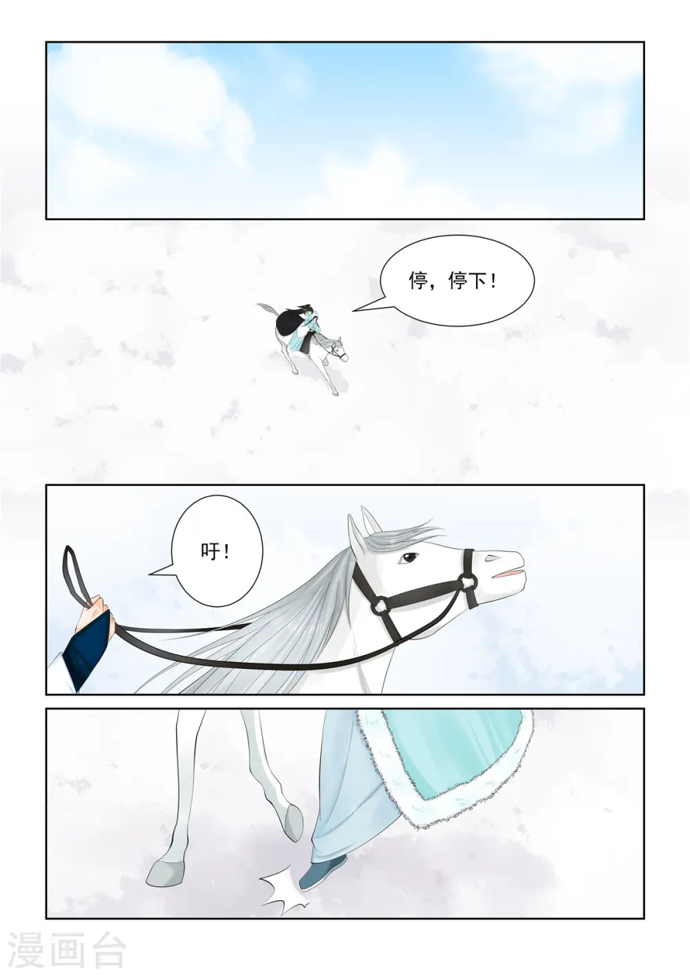 第101话3 真容 第1页
