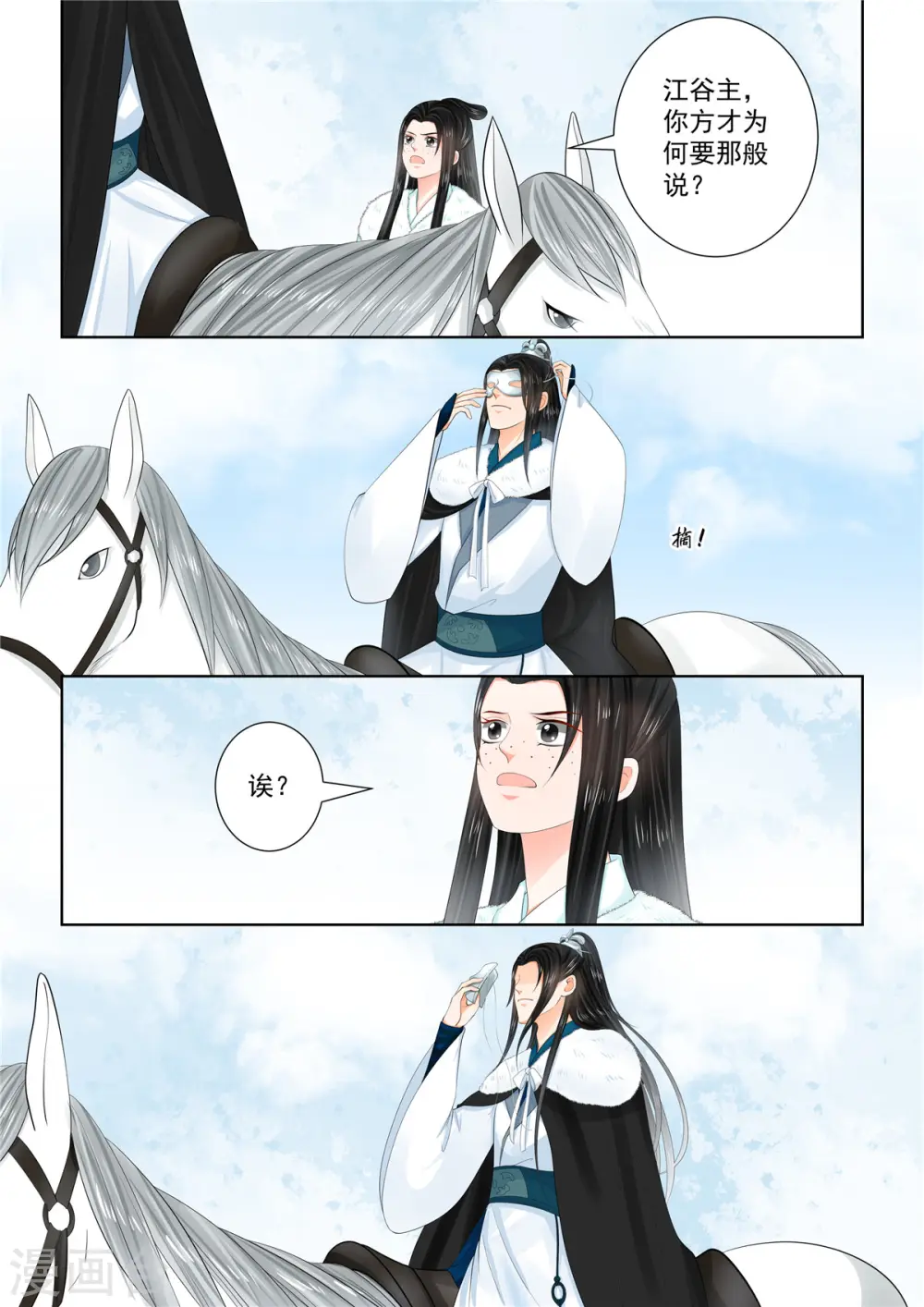 第101话3 真容 第2页
