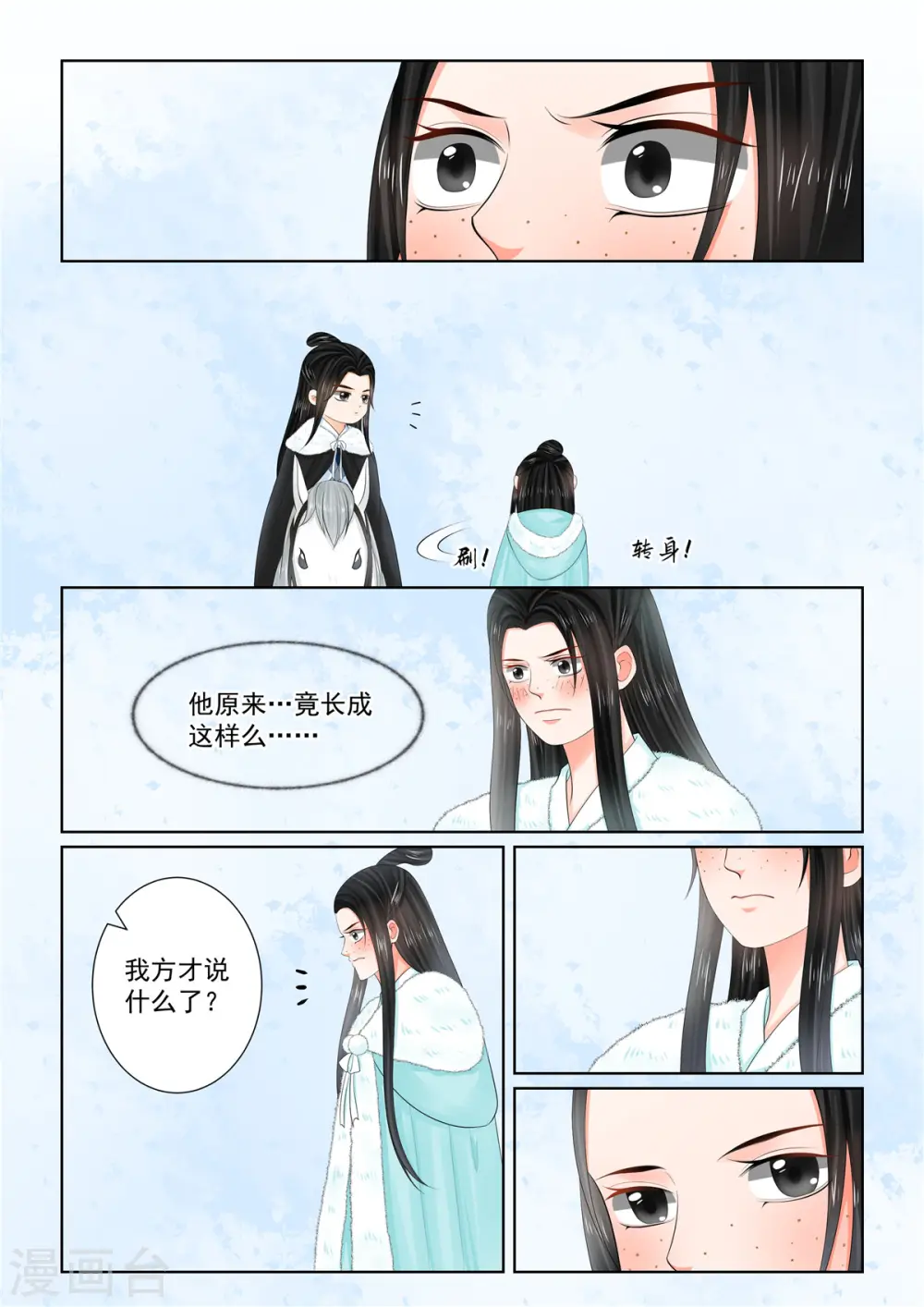 第101话3 真容 第4页