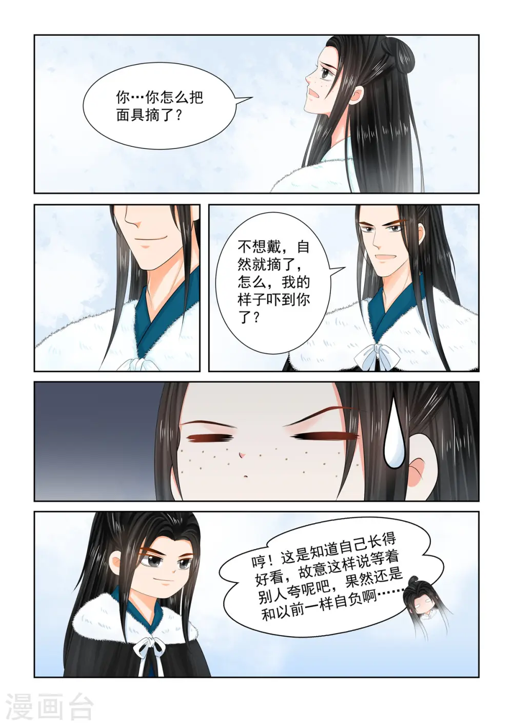 第101话3 真容 第5页