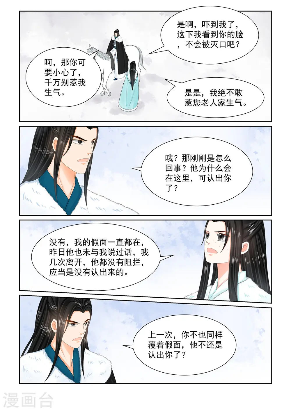 第101话3 真容 第6页