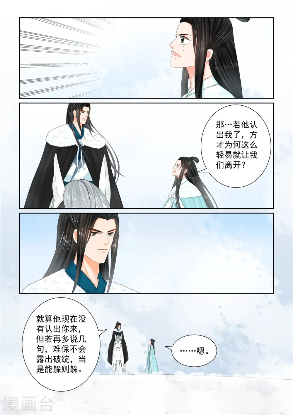 第101话3 真容 第7页