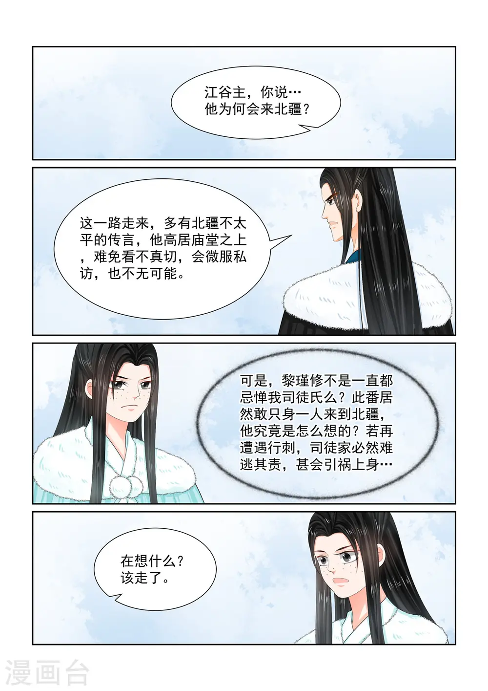 第101话3 真容 第8页