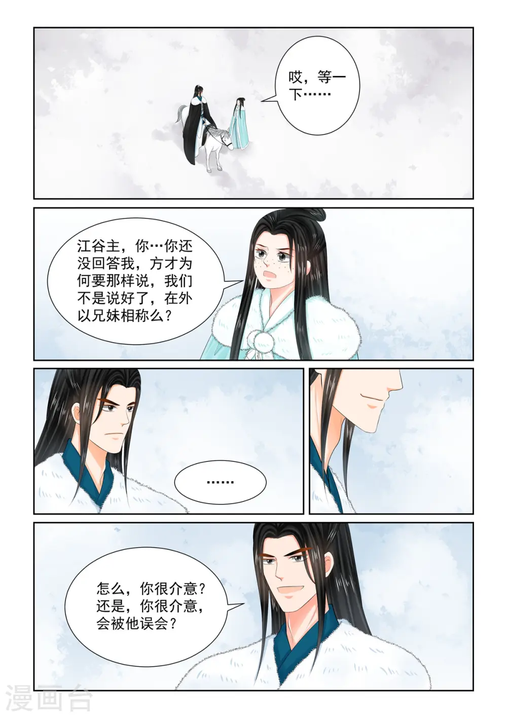 第101话3 真容 第9页