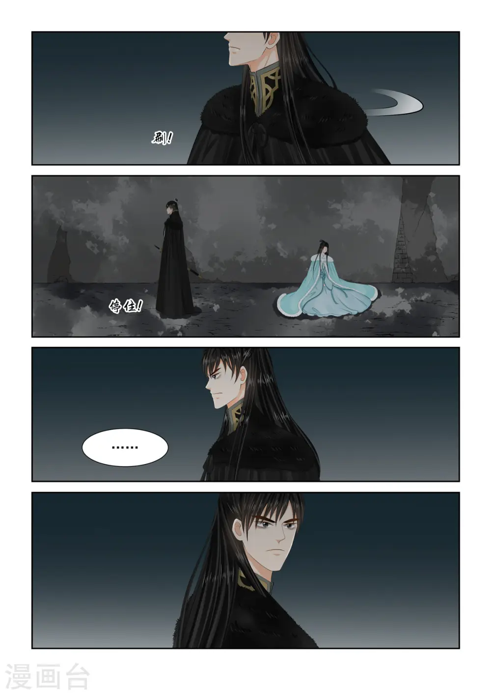 第100话1 试探 第3页