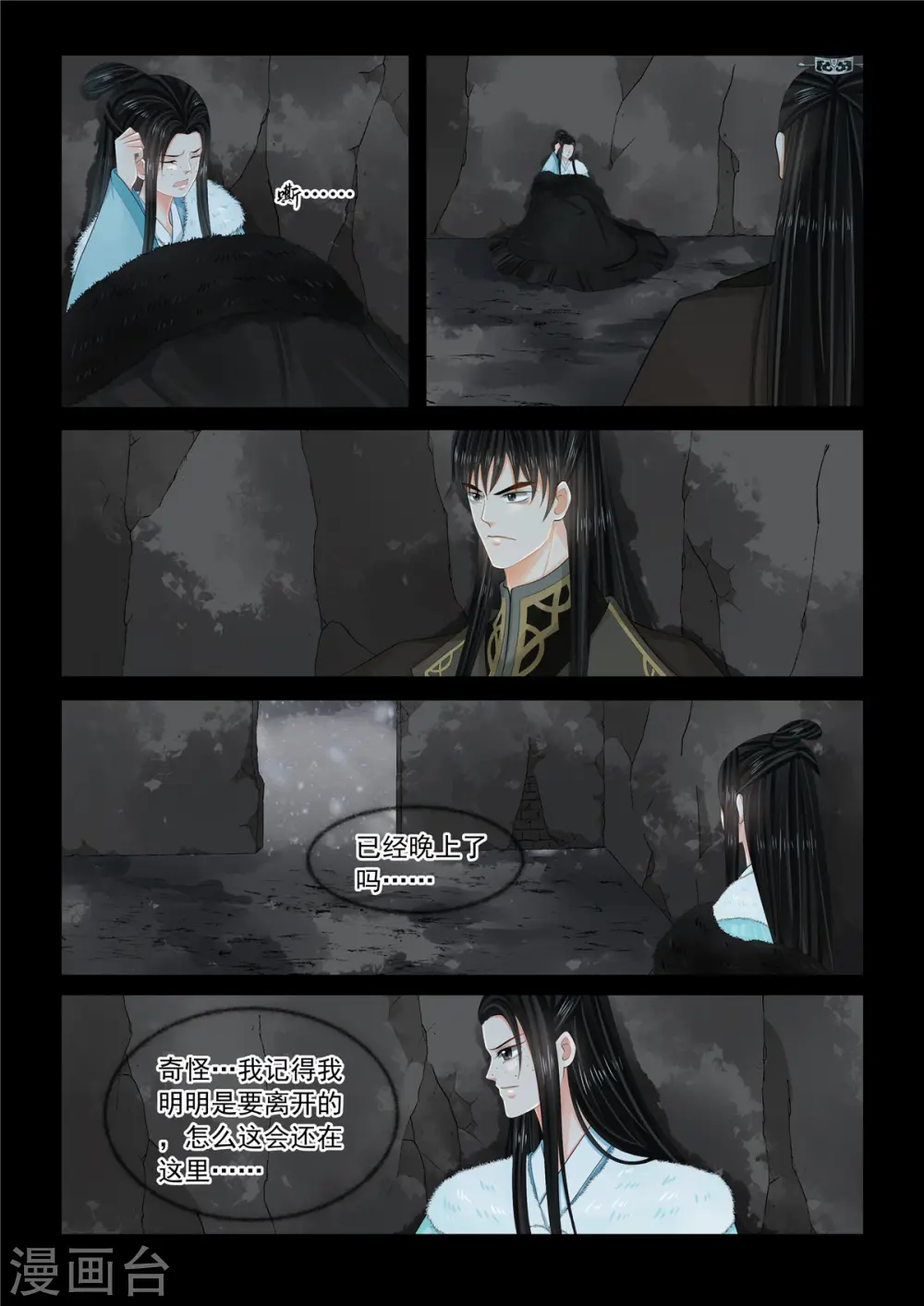 第100话1 试探 第6页