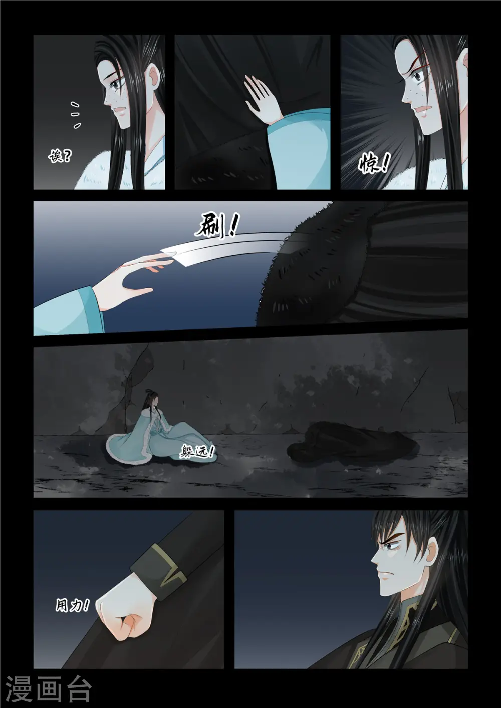 第100话1 试探 第7页