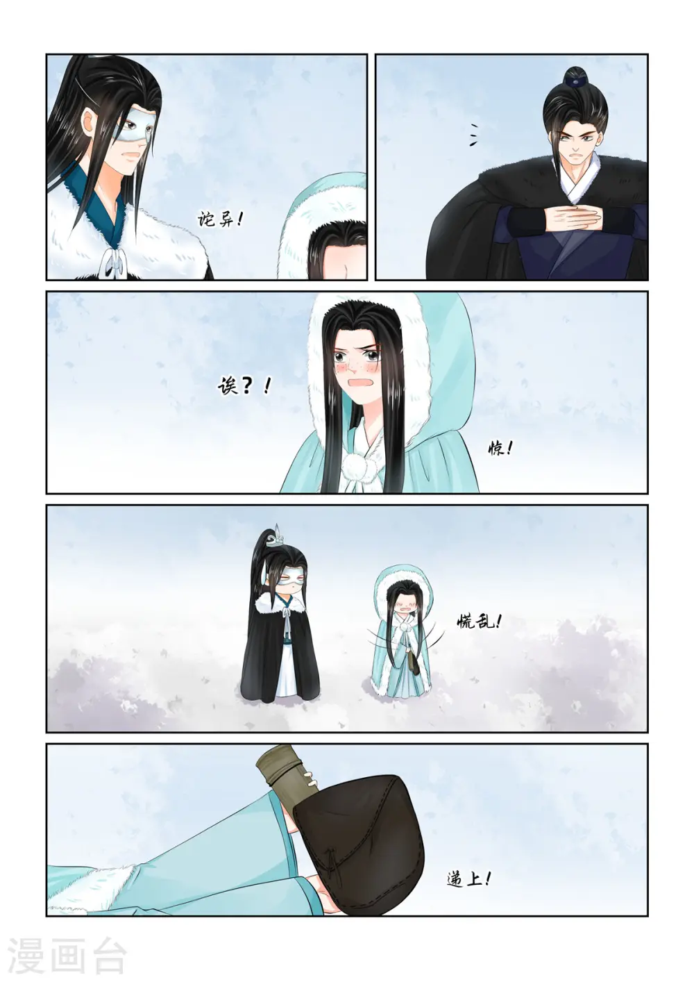第101话2 真容 第1页
