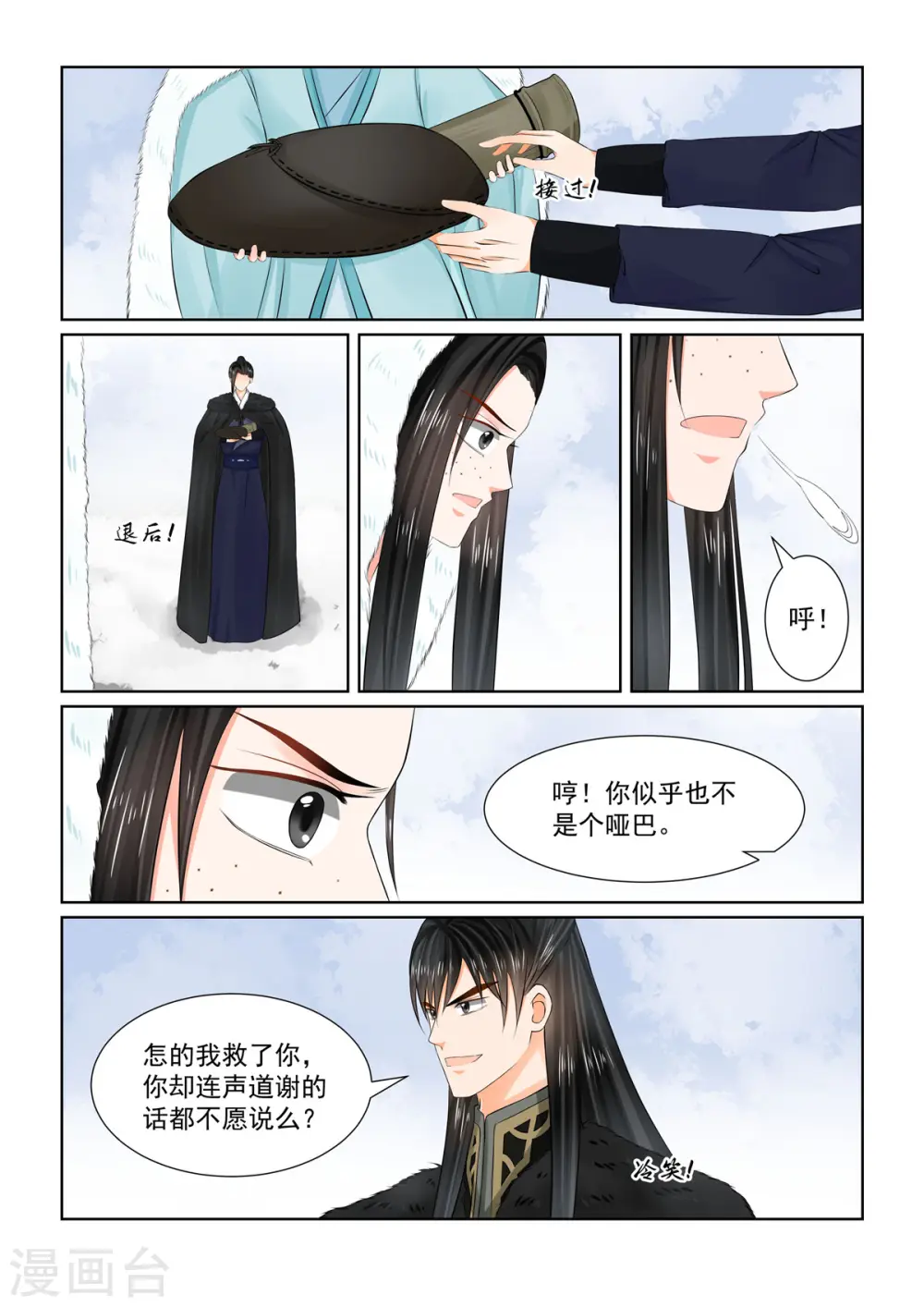 第101话2 真容 第3页