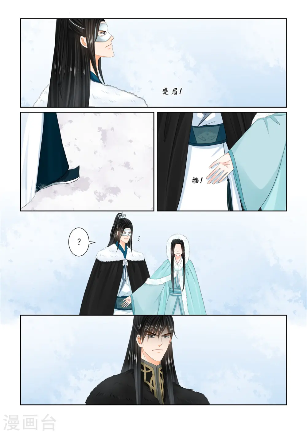 第101话2 真容 第4页
