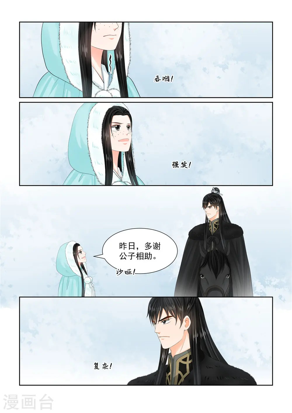 第101话2 真容 第5页