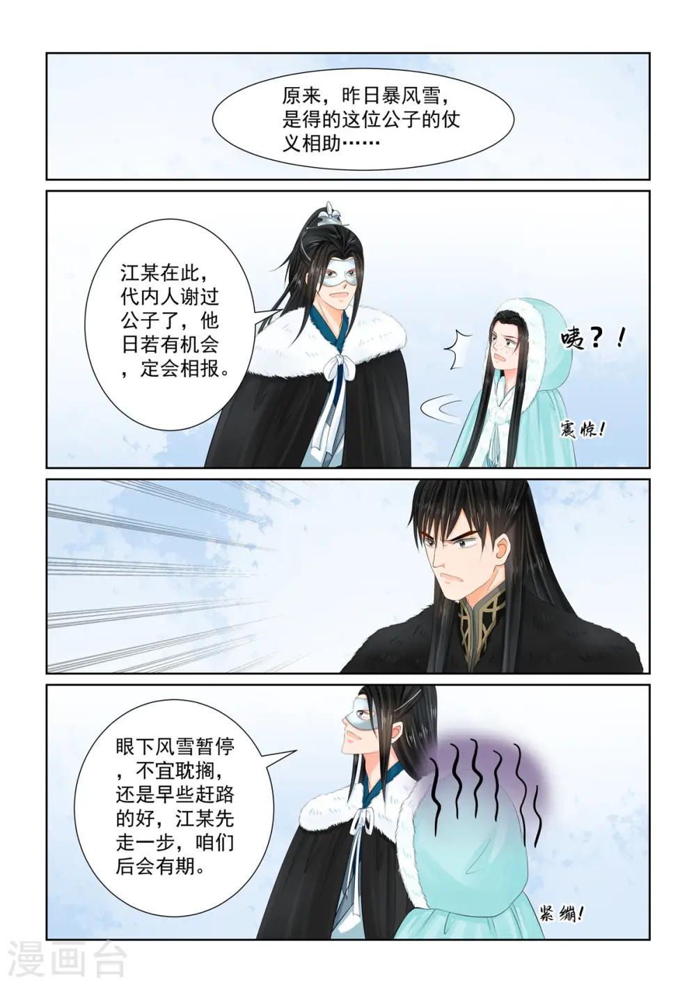 第101话2 真容 第6页