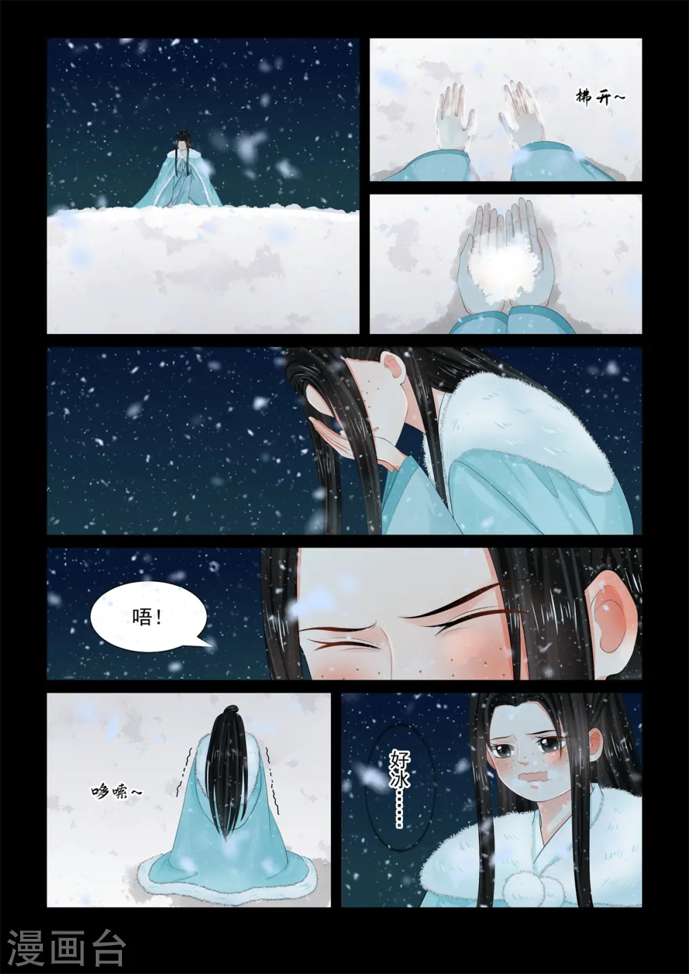 第100话3 试探 第3页