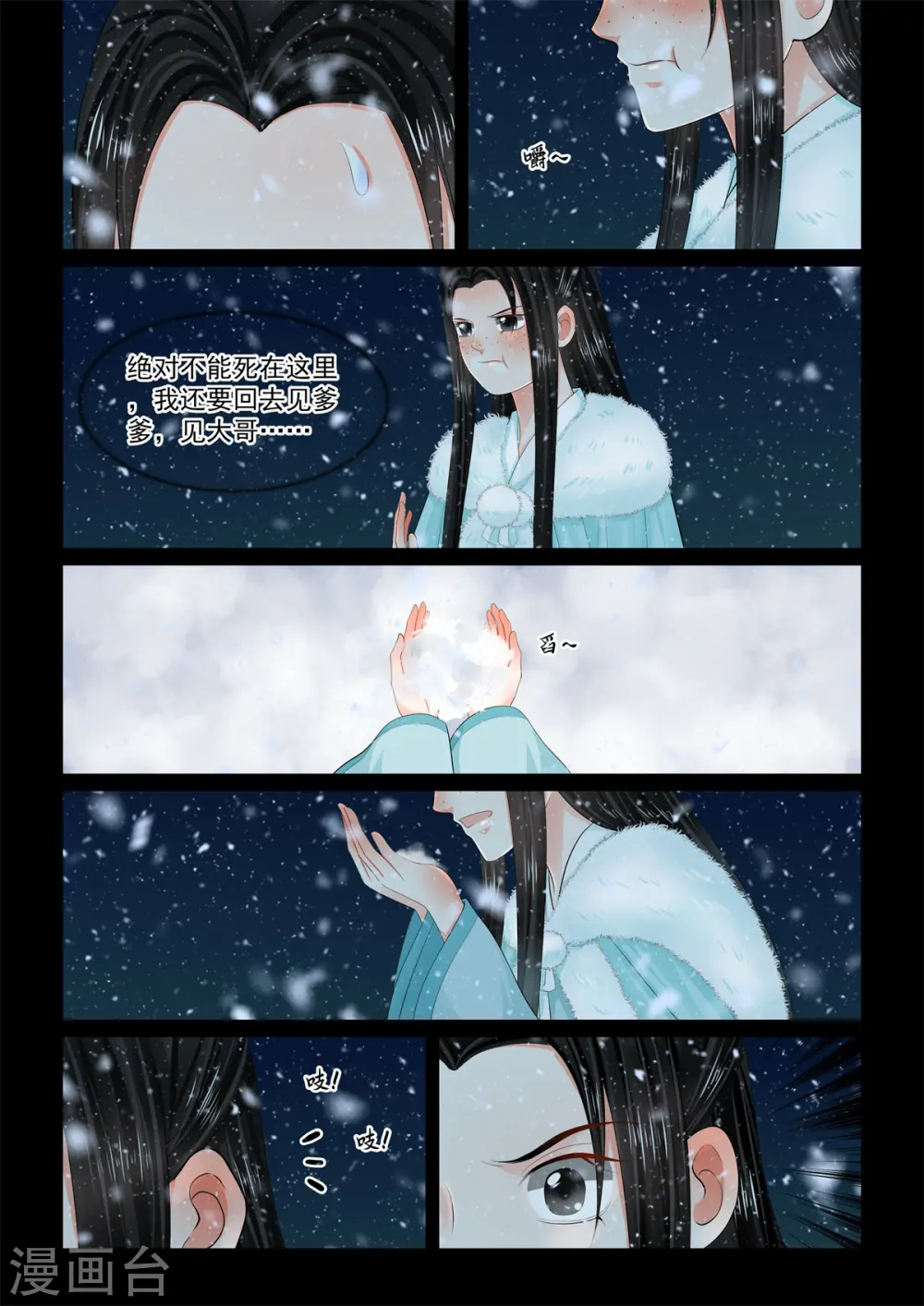 第100话3 试探 第4页