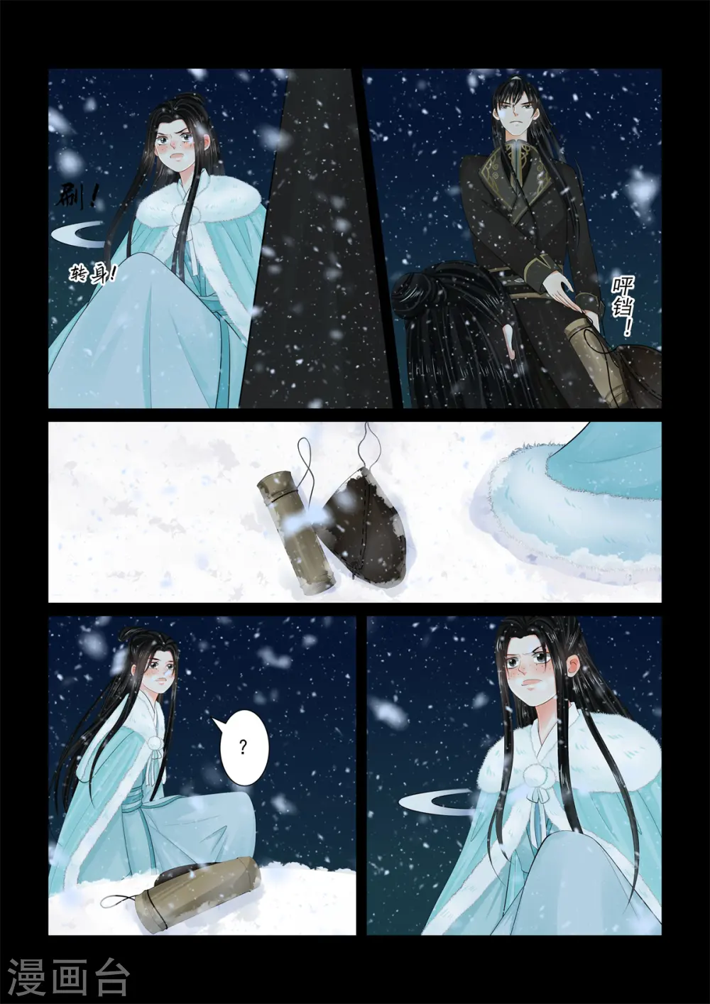 第100话3 试探 第5页