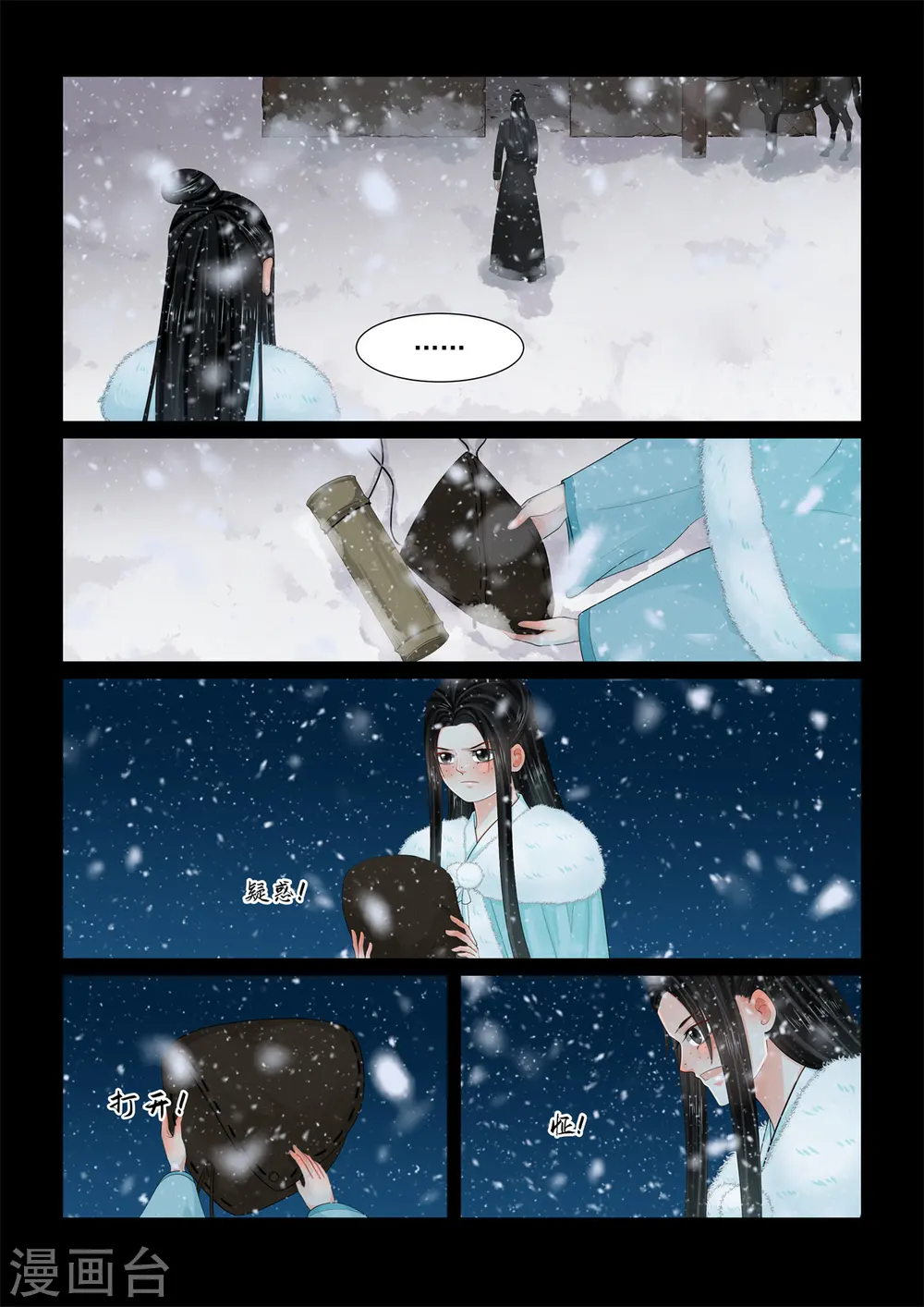 第100话3 试探 第6页