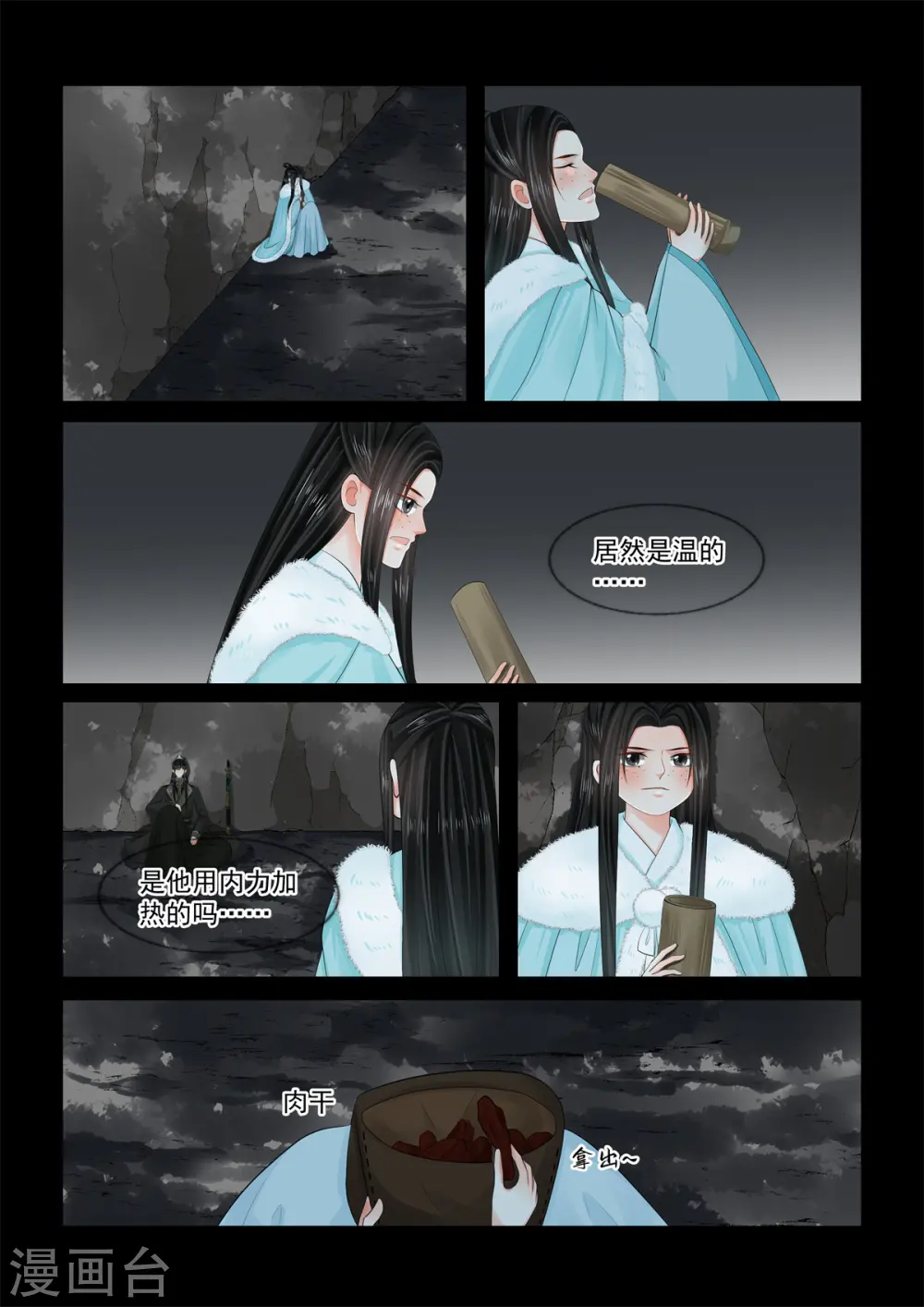 第100话3 试探 第7页