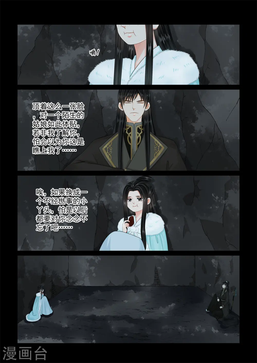 第100话3 试探 第8页