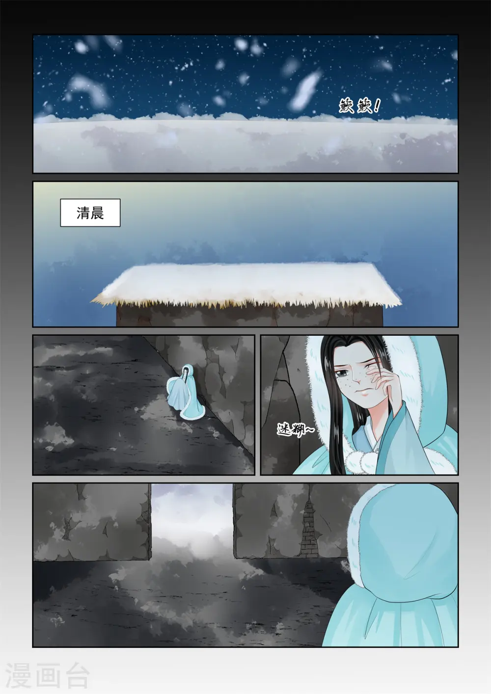 第100话3 试探 第9页