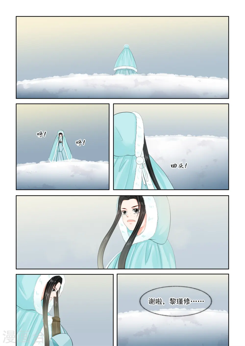 第100话3 试探 第11页