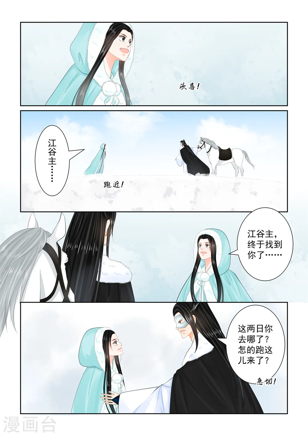 第101话1 真容 第3页
