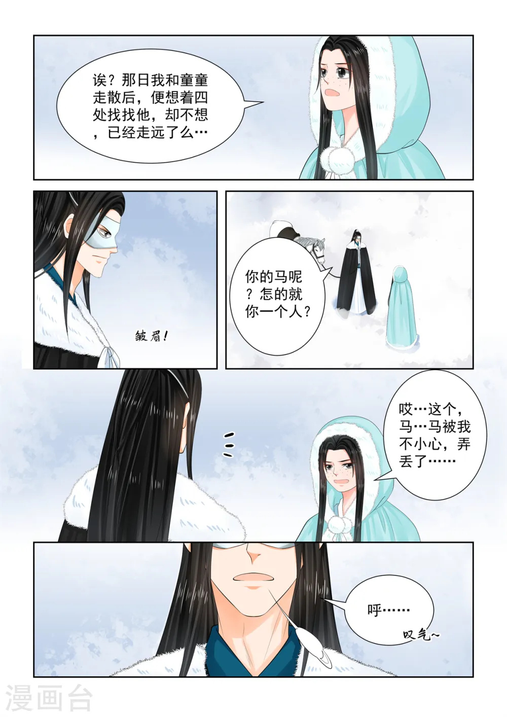 第101话1 真容 第4页
