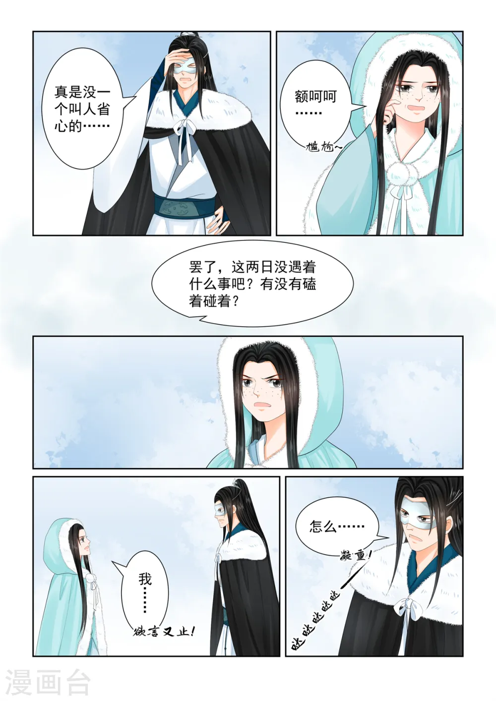第101话1 真容 第5页